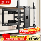 艾歌电视挂架65-100英寸伸缩旋转挂架通用小米海信TCL创维雷鸟华为等电视支架智慧屏液晶壁挂架NT-100