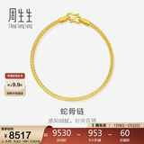 周生生新年礼物黄金手链 足金素圈蛇骨链男女款手环90193B计价6.65克