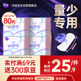 洁婷量少专用日用卫生巾无护翼卫生巾护垫80片白色 京东自营官方旗舰