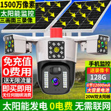 锐视威高清双摄像头监控室外防水监控器家用360度无死角带夜视全景语音视频手机远程农村家庭无线户外球 三摄太阳能+终身免流量+128G卡