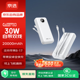 京选京东自有品牌【3C认证可上飞机】充电宝20000毫安30W双向快充电源白色适用苹果华为小米兼容30W