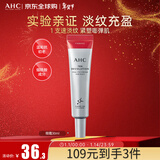 AHC焕龄全脸眼霜35ml 抗皱紧致淡纹弹嫩祛黑眼圈 护肤品 新年礼物