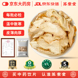 苏紫堂干姜100g/袋 云南罗平中药饮片 精选老姜生姜干姜切片泡茶煮水煲汤泡水可泡茶泡脚姜片食用即食 中药材中草药