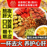 同仁堂菊花枸杞决明子茶養盰護肝茶蒲公英牛蒡根甘草熬夜上火养生茶160g