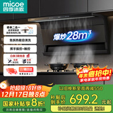 四季沐歌油烟机家用顶侧双吸抽油烟机大吸力厨房抽烟机脱排油烟机免拆自清洗抽烟机一级能效侧顶吸油烟机 [TOP性价比]28m³爆炒|顶侧双吸|挥手控制