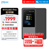中兴（ZTE）U60 Pro全球版 5G免插卡随身移动wifi无线网卡wifi7便携式热点出国上网通用流量2025款可当充电宝