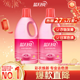 蓝月亮彩色衣物色渍净彩色 1.2kg*2瓶 除菌率99.9%清新柠檬花香去污去黄