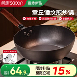 帅康（Sacon）炒锅铁锅无涂层炒菜锅精铁极铁平底不粘锅燃气电磁炉通用28cm带铲