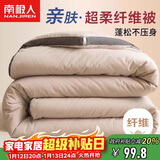 南极人被子 立体春秋四季被单人学生宿舍被芯棉被空调被5斤 150*200cm