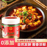 丹丹红油郫县豆瓣酱366g 0添加 不添加防腐剂 辣椒酱炒菜 川菜调料