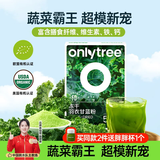 ONLYTREE纯冻干羽衣甘蓝粉青汁果蔬菜膳食纤维早餐冲饮代餐粉3g*20条