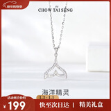 周大生（CHOW TAI SENG）周大生鱼尾纯银项链女轻奢小众锁骨链高级设计感首饰生日礼物