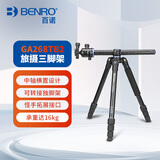 百诺（Benro）GA268TB2 单反三脚架佳能尼康相机铝合金多功能快速中轴横置三角架B2云台套装