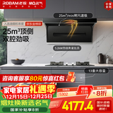 名气（MQ）抽油烟机7字型家用顶侧双吸油烟机25大吸力1000Pa油烟机洗碗机三件套天然气A5508+6205BT+091W