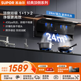 苏泊尔（SUPOR）【齐平橱柜DE15】抽吸排油烟机家用大吸力24m³顶侧双吸挥手智控自清洁以旧换新