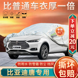 大昌揽月比亚迪唐dmi车衣全车罩冠军版ev新能源dmp加厚防晒防雨遮阳汽车