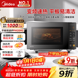 美的（Midea）家用变频微波炉平板式易清洁 800W微波速热 一键智能菜单 钻石背板 微晶面板加热20L（PM20M2）