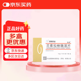 [双鹤药业] 兰索拉唑肠溶片15mg*14片/盒