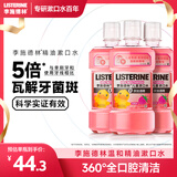 李施德林(Listerine)儿童漱口水树莓口味温和防蛀防护清新口气500mL*3支装