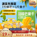 三只松鼠芒果干408g/袋 独立包装蜜饯果干果脯休闲零食办公零嘴小吃