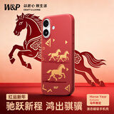 W&P新年款【马年驰跃新程】适用苹果17手机壳iPhone17保护套液态硅胶磁吸男女款2026骐骥红wp