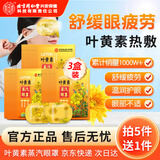 内廷上用北京同仁堂叶黄素蒸汽眼罩热敷缓解眼疲劳眼干涩遮光发热敷贴30片