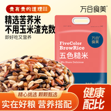 万谷食美 五色糙米粗粮主食健身粥米五谷杂粮胚芽黑米红米苦荞燕麦 2.5kg