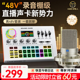 好牧人声卡直播设备全套装专业48V直播唱歌手机专用k歌麦克风室内外抖音主播录音专业话筒支架外置电脑 王者版48V麦克风套装【送通用OTG线+手机支架】