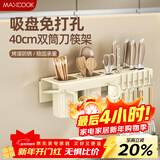 美厨（MAXCOOK）厨房置物架吸盘架 免打孔调料架刀架调味架壁挂架带筷筒MCZW3532