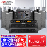 海康威视（HIKVISION）会议音响套装会议室全套系统设备中小型培训演讲教学舞蹈室4只10寸音箱+功放+调音台+麦克风