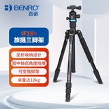 百诺（Benro）三脚架 IF18+ 单反三脚架云台佳能尼康相机 超强锁紧 稳定便携 反折 可转独脚架