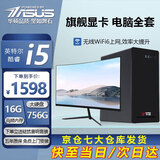 华硕【14代酷睿i7】台式电脑主机台式机独显商务办公大额补贴组装电脑 套三 i5/16G/756G/独显+24英寸