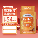 PIPING ROCK【特价】朴诺叶黄素软糖 全面护眼 防蓝光 学生日常保护 美国进口