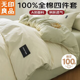 无印良品A类100%纯棉四件套床上用品套件1.8米全棉床笠款被套200*230cm
