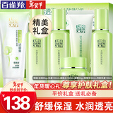 百雀羚（PECHOIN）套装 草本精粹惊喜礼盒 补水爽肤水乳液面霜洗面奶护肤化妆护肤品 【舒缓套装】洁面+爽肤水+乳液2瓶+面霜+眼精华