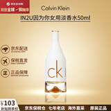 Calvin Klein卡尔文克雷恩IN2U喜欢你因为你女士淡香水生日节日礼物送女友老婆 喜欢你女士香水50ml