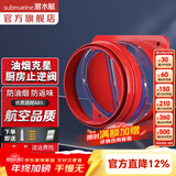 潜水艇（Submarine）油烟机止逆阀烟道阀厨房止回阀止烟阀逆止阀卫生间单向阀防倒灌 新升级视窗厨房止逆阀（单只）