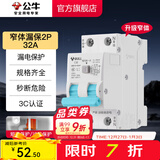公牛（BULL）断路器 佳和LB12系列空开漏保开关 家用电源总闸空气开关 【漏保2P 32A】(窄体)