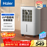 海尔（Haier）除湿机/抽湿机 除湿量12升/天2-20㎡家用轻音抽湿器卧室干燥机地下室除湿器  CF12-PS1