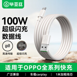 毕亚兹 适用OPPO数据线10A充电线SUPERVOOC闪充100W/80W/65W快充Ace2/Reno6/7/5/A93/K9/FindX5手机1米