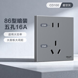 德力西（DELIXI）开关插座面板 86型墙面插座CD100 五孔16A大功率空调插座 星空灰