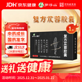 [罗浮山国药] 复方苁蓉胶囊0.5g*18粒/盒