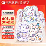 臻宛艾暖宝宝贴自发热暖宫贴暖身贴生理期痛经热敷贴兔豪妹系列暖贴40片
