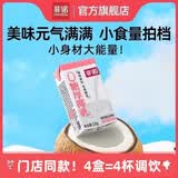 菲诺 厚椰乳 椰浆椰奶椰汁生椰拿铁 咖啡奶茶店专用迷你装 植物乳 0糖厚椰乳125g*4盒