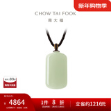 周大福新中式浅清和田玉无事牌吊坠配绳男女情侣【多款可选】 GEV16
