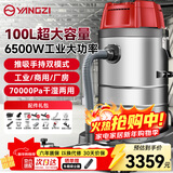 扬子工业吸尘器6500W大功率干湿两用强劲大吸力装修美缝商用工厂车间厂房粉尘大型吸尘机