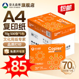 亚太森博 拷贝可乐 橙可乐 A4纸 A4打印纸A4复印纸 多功能双面打印办公用纸木浆纸草稿纸画图品牌批发包邮 【橙可乐A4-70g-5包 2500张】整箱