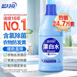 蓝月亮 漂白水含氯除菌用品 600g 除菌率99.9% 去渍漂白高效除菌