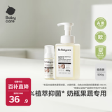 babycare奶瓶清洗剂奶嘴清洁婴儿餐具果蔬清洁剂谷物酵素清洗液500g组合装