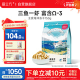 爱立方海洋盛宴冻干生骨肉 冻干猫零食小鱼干三文鱼猫咪冻干猫粮150g